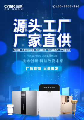 凈水器經銷商如何慧眼識珠 挑選優質品牌工廠的三大前提與配件考量