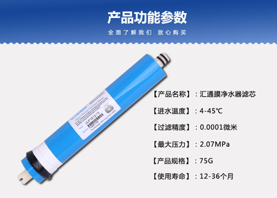 揭秘家用凈水器核心配件 正品匯通75G RO反滲透膜價(jià)格與選購指南